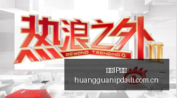 电竞赛事观,看量飙升,战队崛起,皇冠IP代理,皇冠IP代理节点,皇冠IP代理加速,皇冠IP代理配置,皇冠IP代理服务